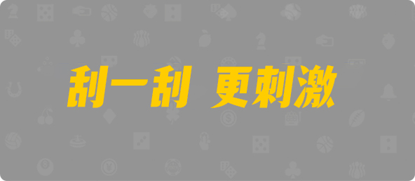 加拿大西28,双项,涟漪算法,加拿大28,预测,在线,PC结果查询,加拿大pc28预测,在线预测,加拿大28开奖结果,加拿大在线咪牌,组合